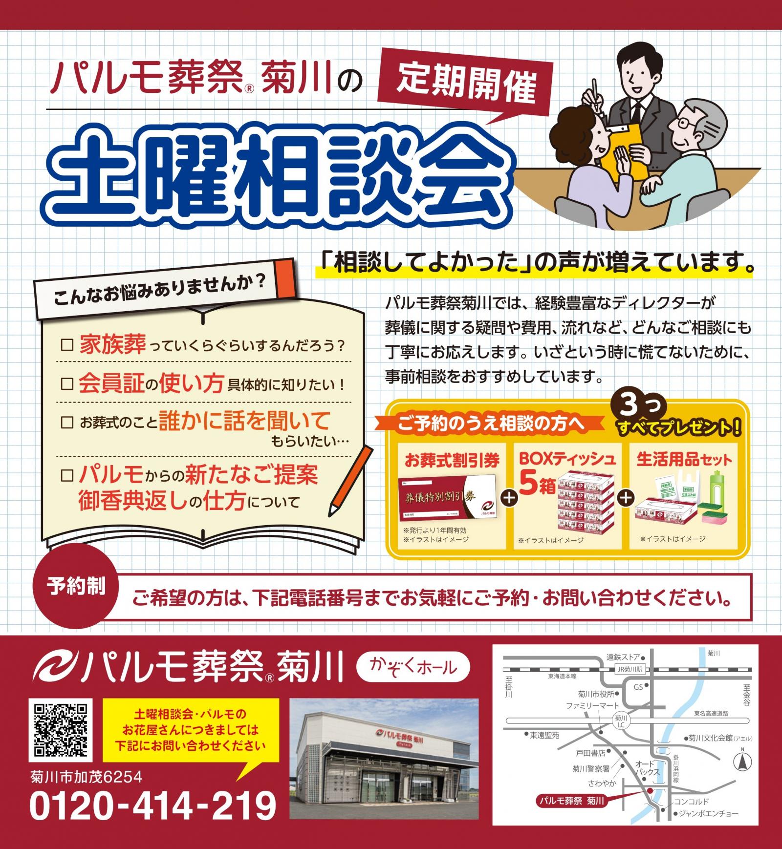 パルモの相談会のイメージ